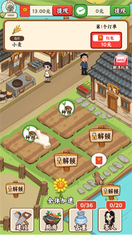 丰收小院赚钱小游戏