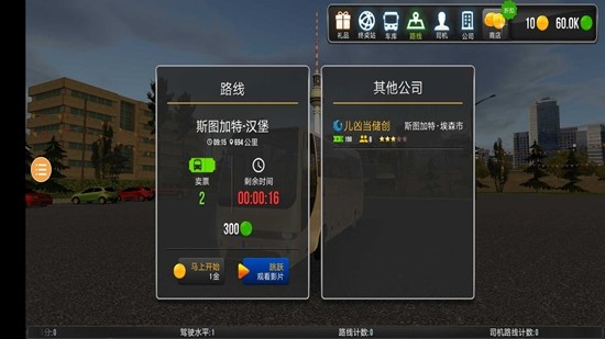 模拟公交车中国版