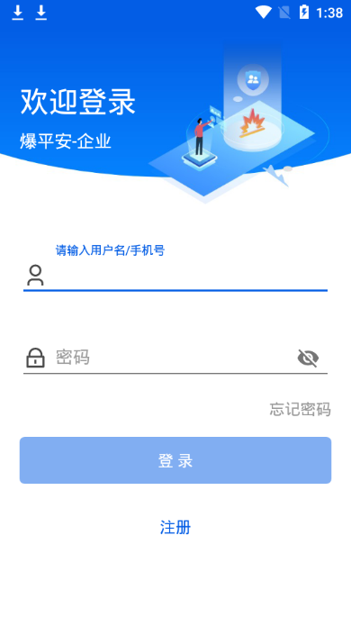 爆平安app手机企业版
