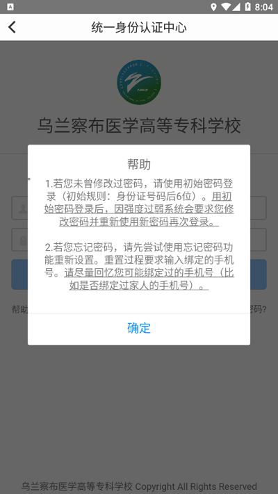 i医专乌兰察布app安卓