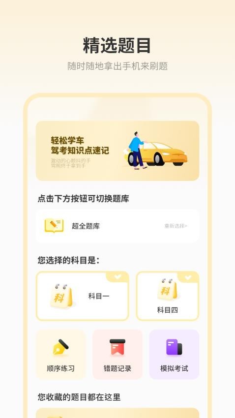 驾考模拟器