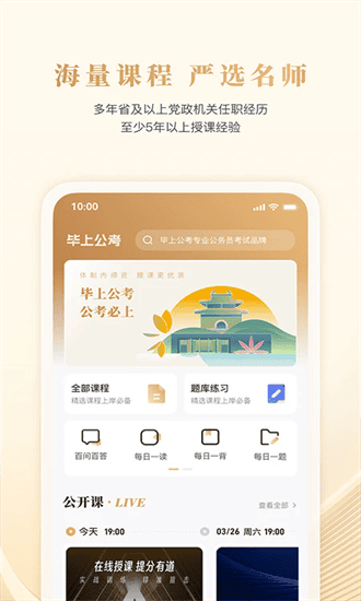 毕上公考app
