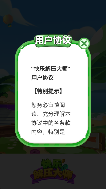 快乐解压大师红包版
