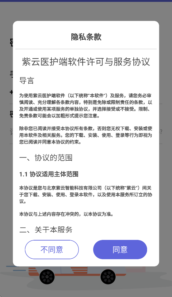 紫云急救医护版手机端