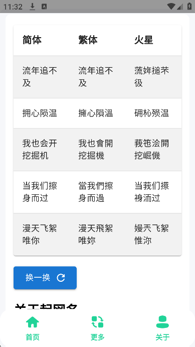 随机网名生成器免费版