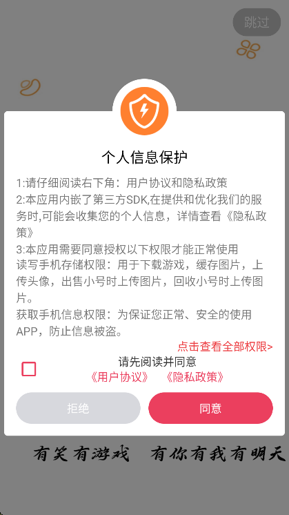 离火游戏盒子