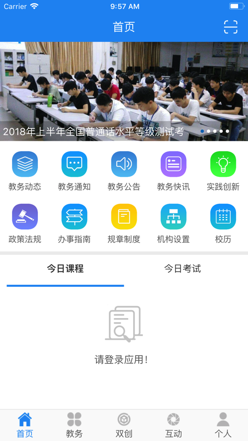 西北民大教务app