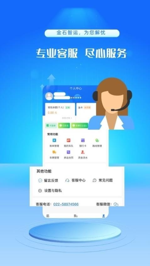 金石智运网络货运平台司机端app
