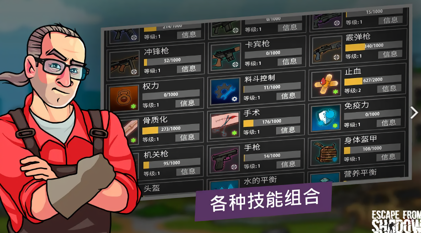 逃离暗影内置菜单最新版