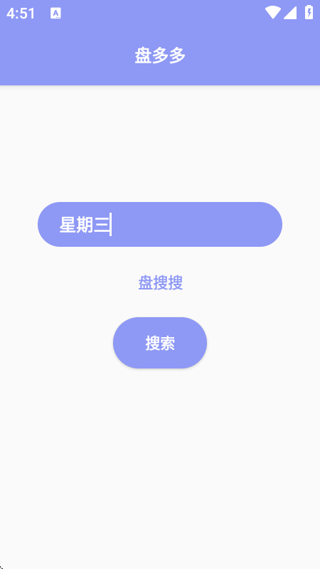 盘多多搜索引擎