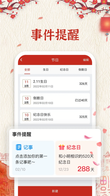 随记万年历去广告版