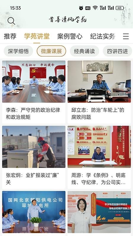 首善清风答题app