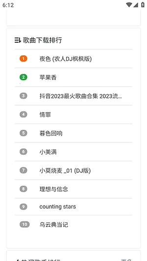 音乐岛无损音乐
