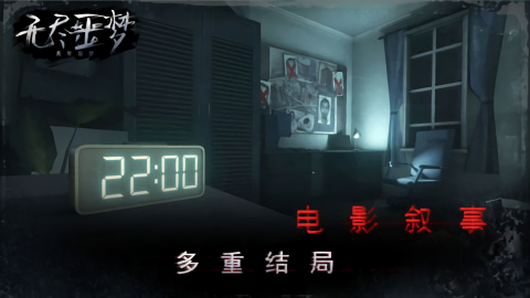 无尽噩梦联机版本