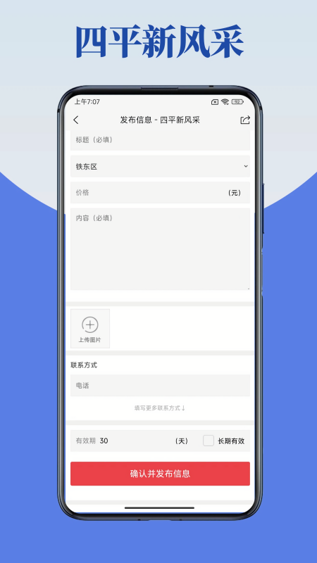 四平新风采论坛app