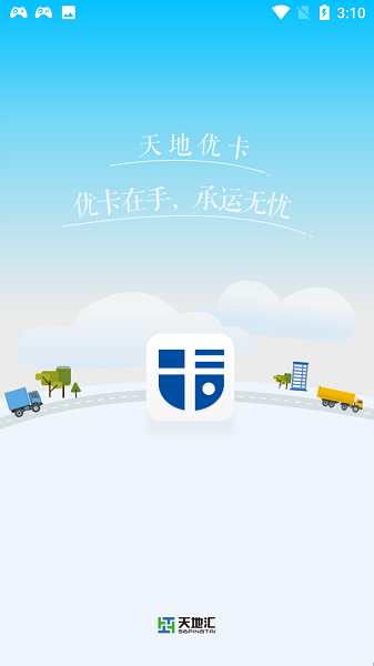 天地优卡app司机端