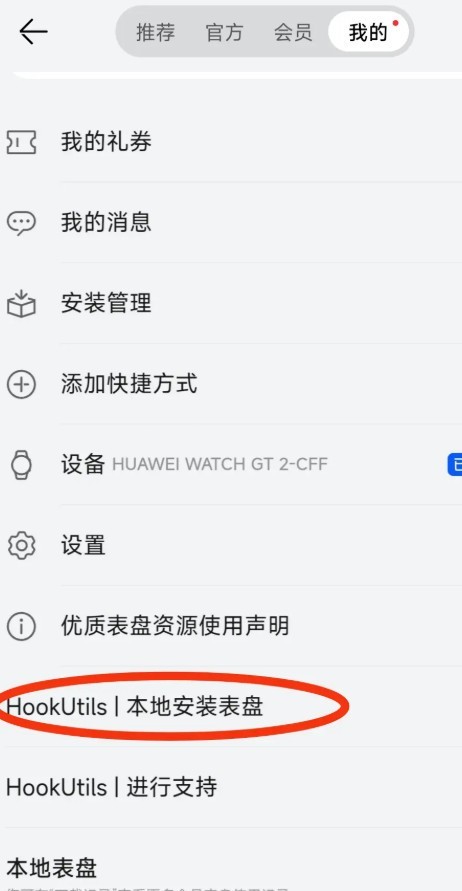 华为健康HooKUtils