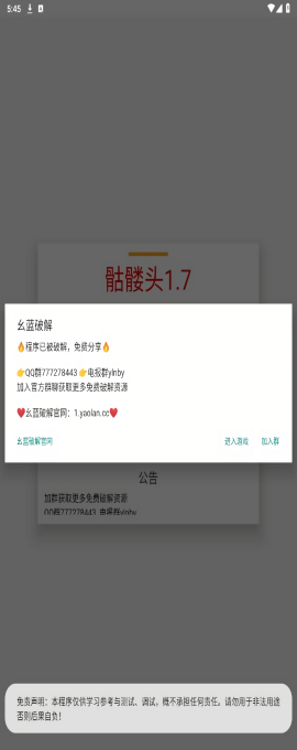 骷髅头直装
