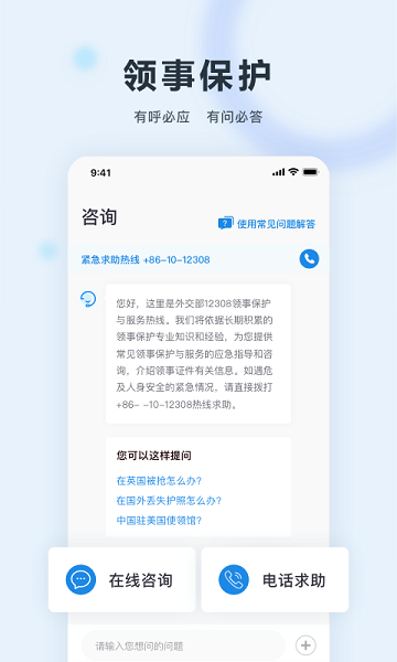 中国领事服务网app