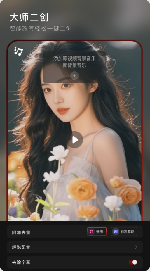 混剪蜂app免费版