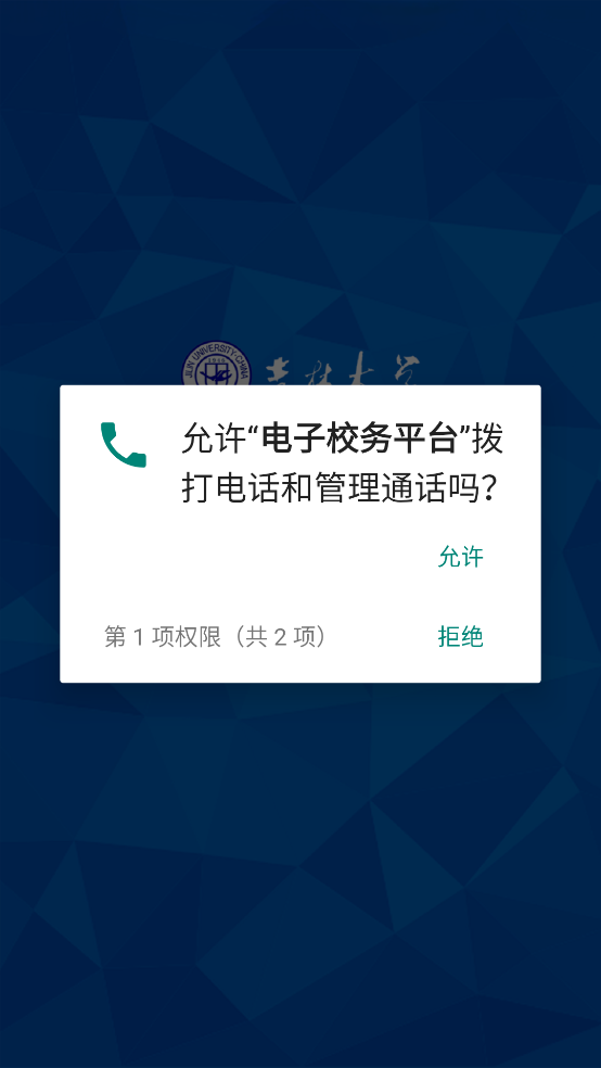 吉林大学电子校务平台安卓
