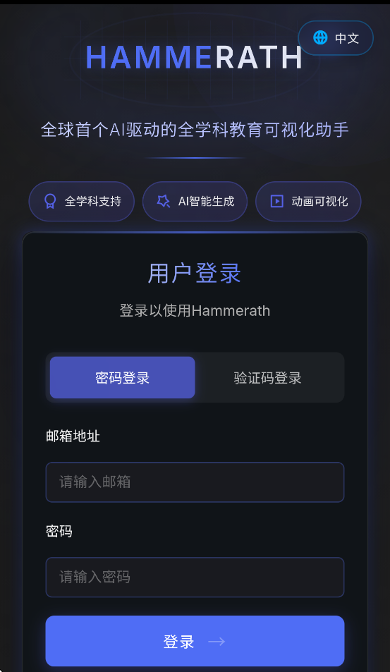 hammerath数学app