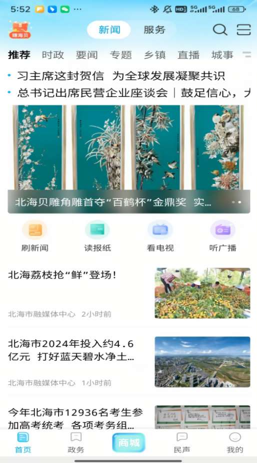 北海融媒