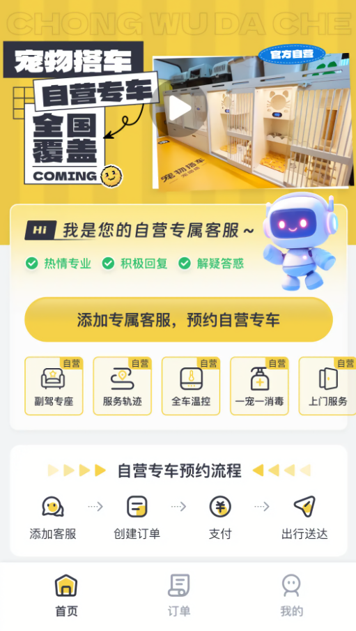 宠嗒嗒宠物搭车app