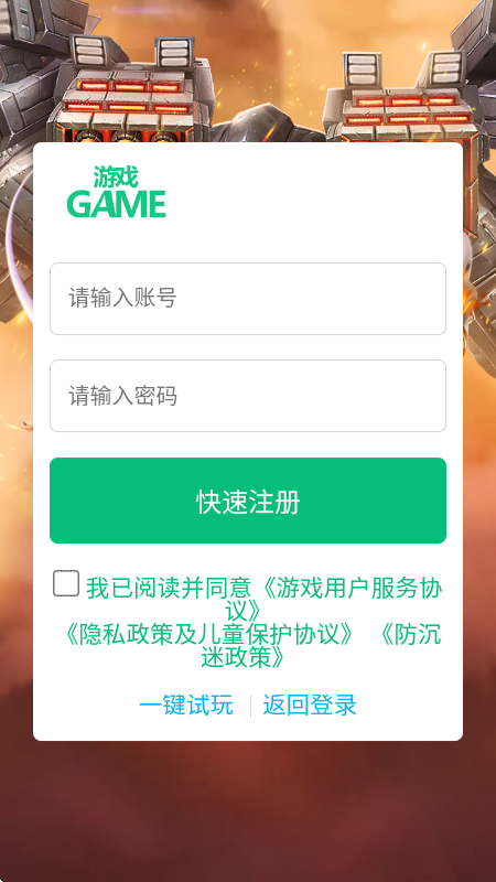 机甲战刃