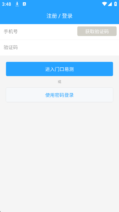 门口易测