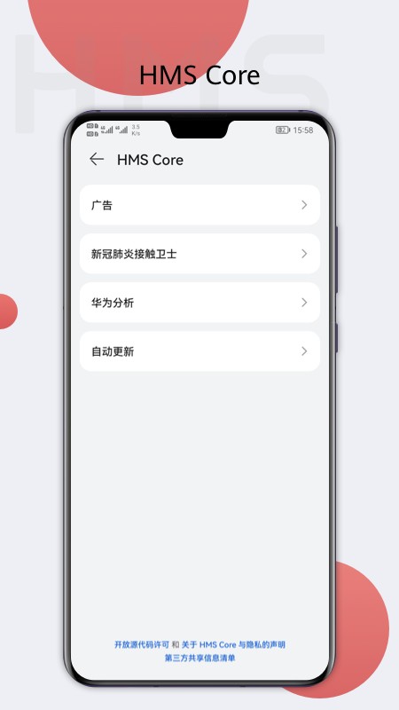 HMSCore华为应用市场
