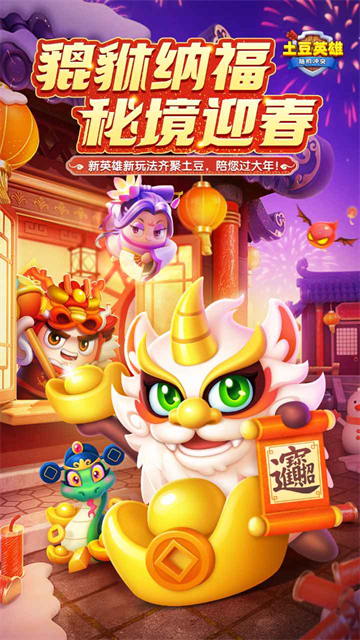 土豆英雄随机冲突官方版
