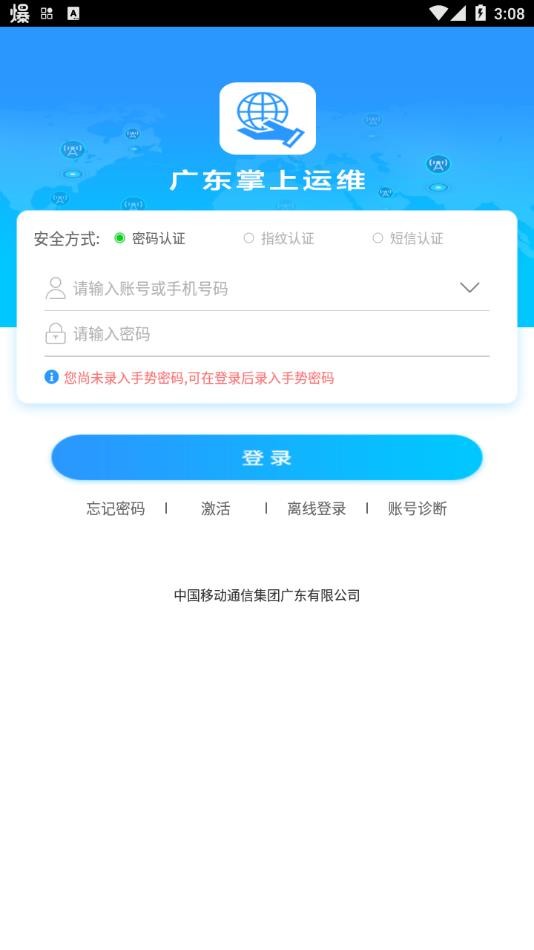 广东掌上运维鸿蒙版