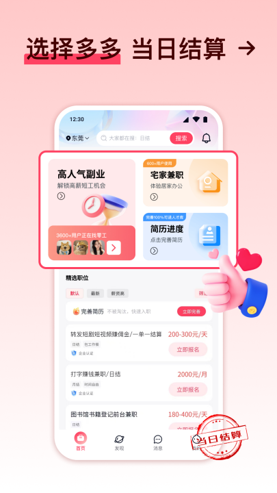 快赚兼职