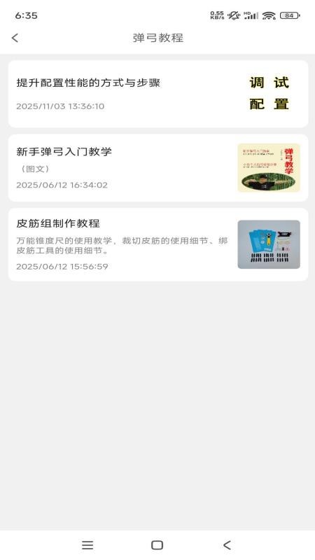 半马赫皮筋测试app免费版2026
