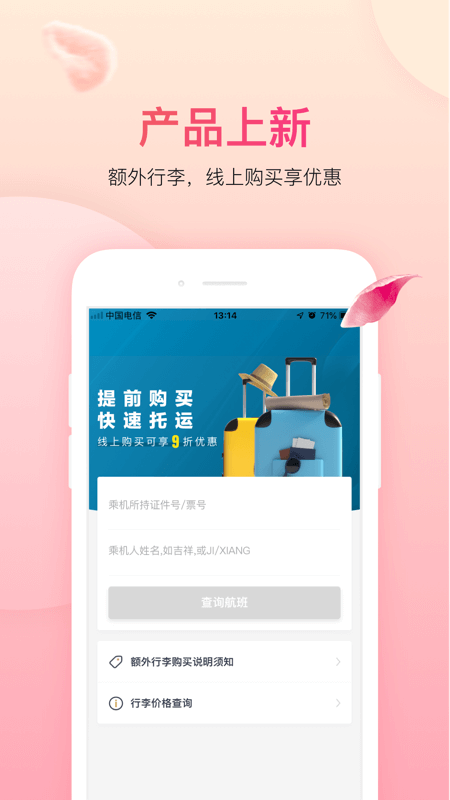吉祥航空网上值机app