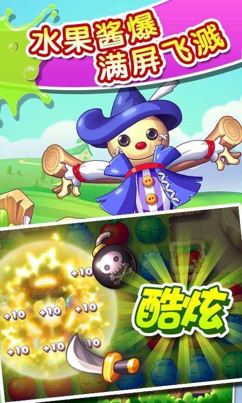 果汁四溅游戏免费版