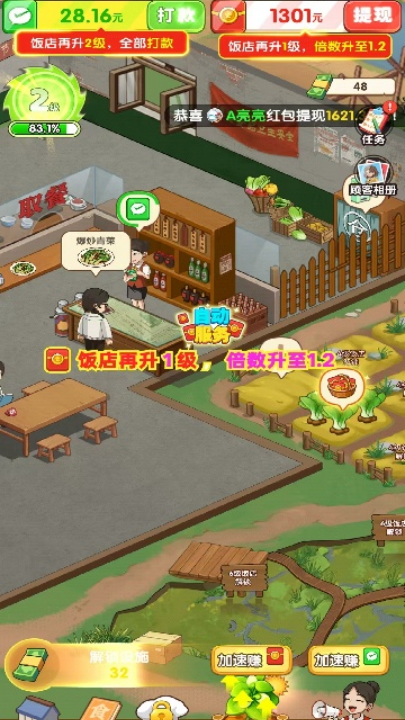回村开饭店红包版