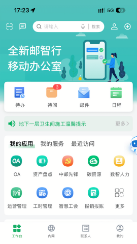 邮智行