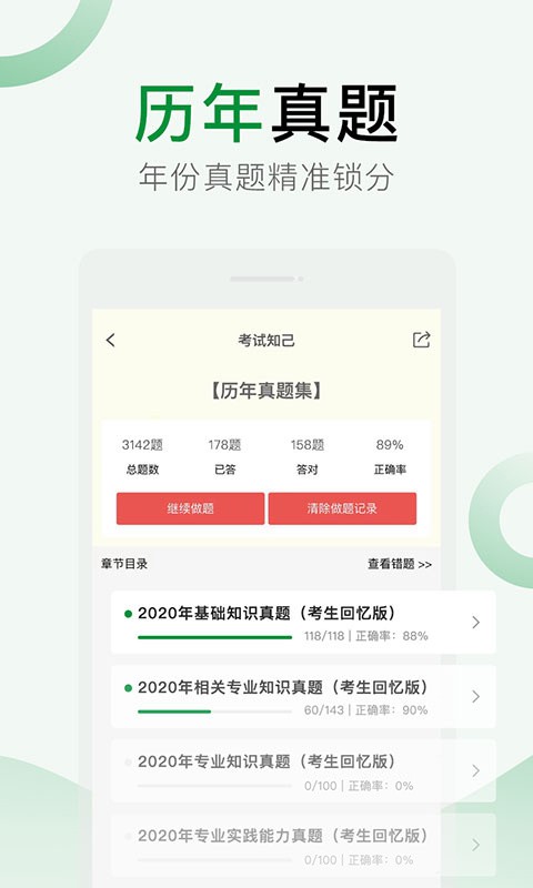 考试知己题库app