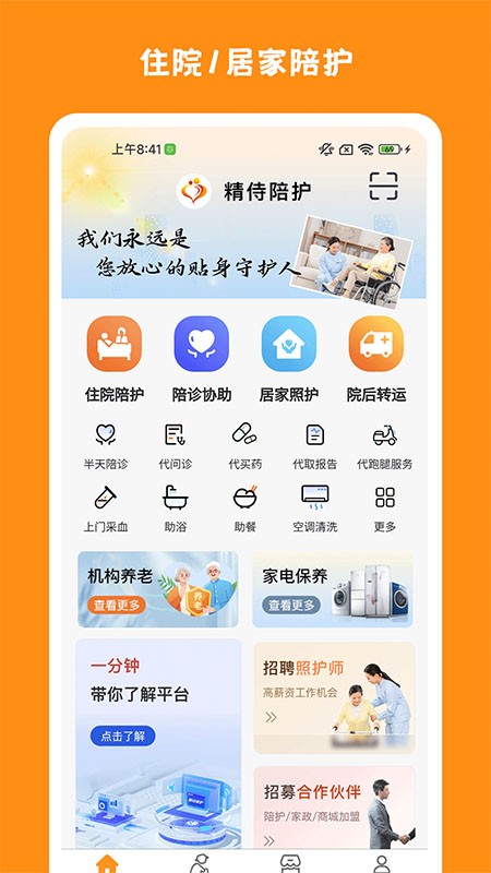 精侍陪护
