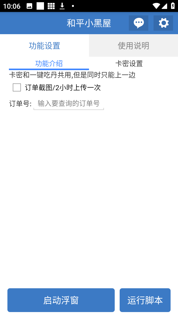 和平小黑屋辅助器安卓版