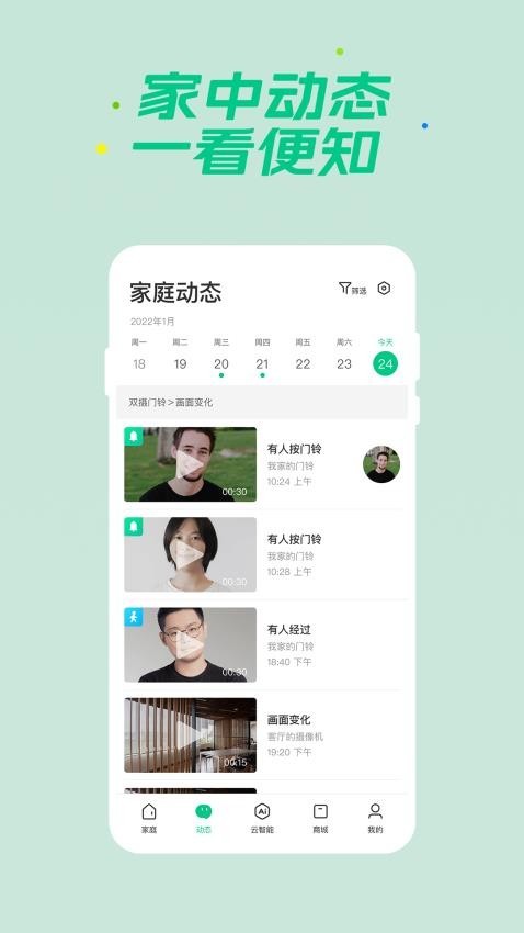 360智慧生活去广告版