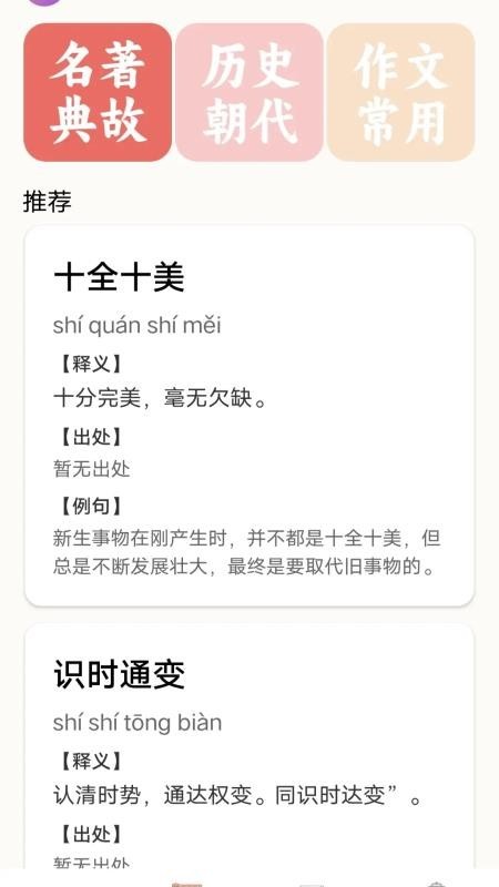 顺意成语赚钱软件