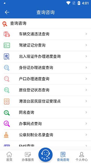 湖南公安服务平台正式版