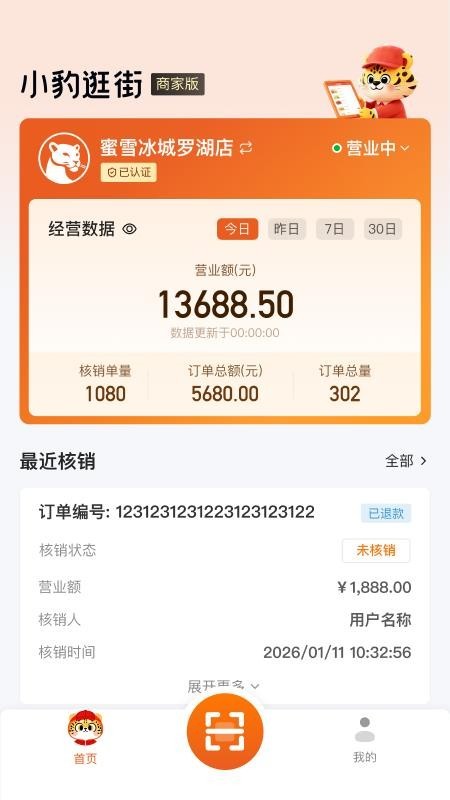 小豹豹商户端