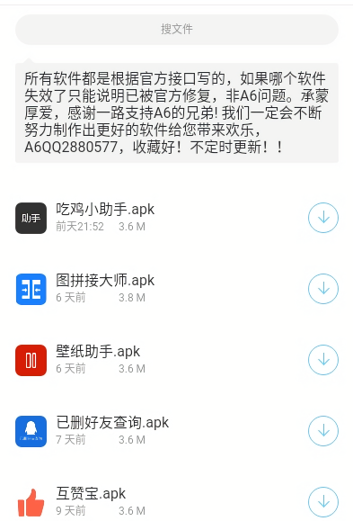 a6软件库合集软件