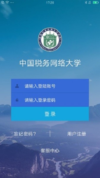 中国税务网络大学