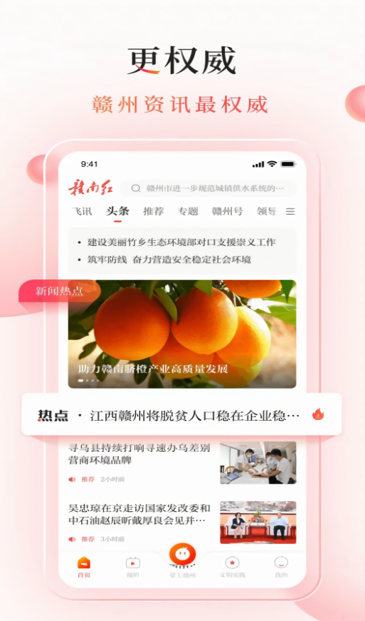 赣南红官方App