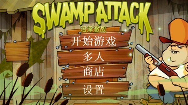 沼泽派对正版
